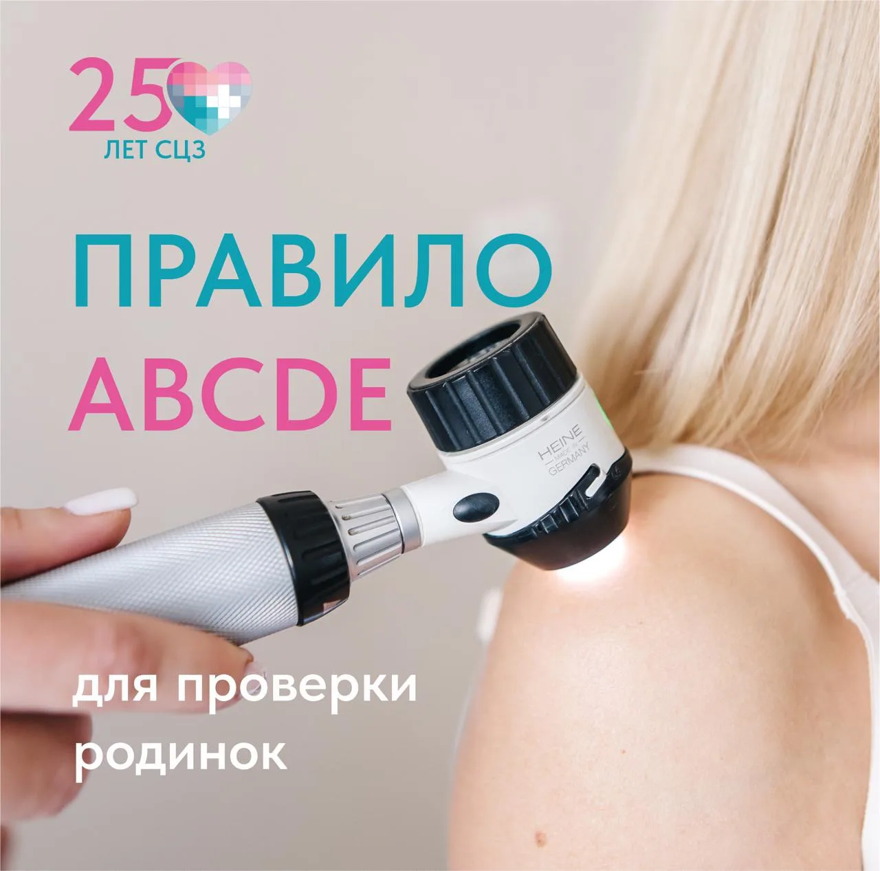 🔍 Меланома: проверяем родинки по правилу ABCDE