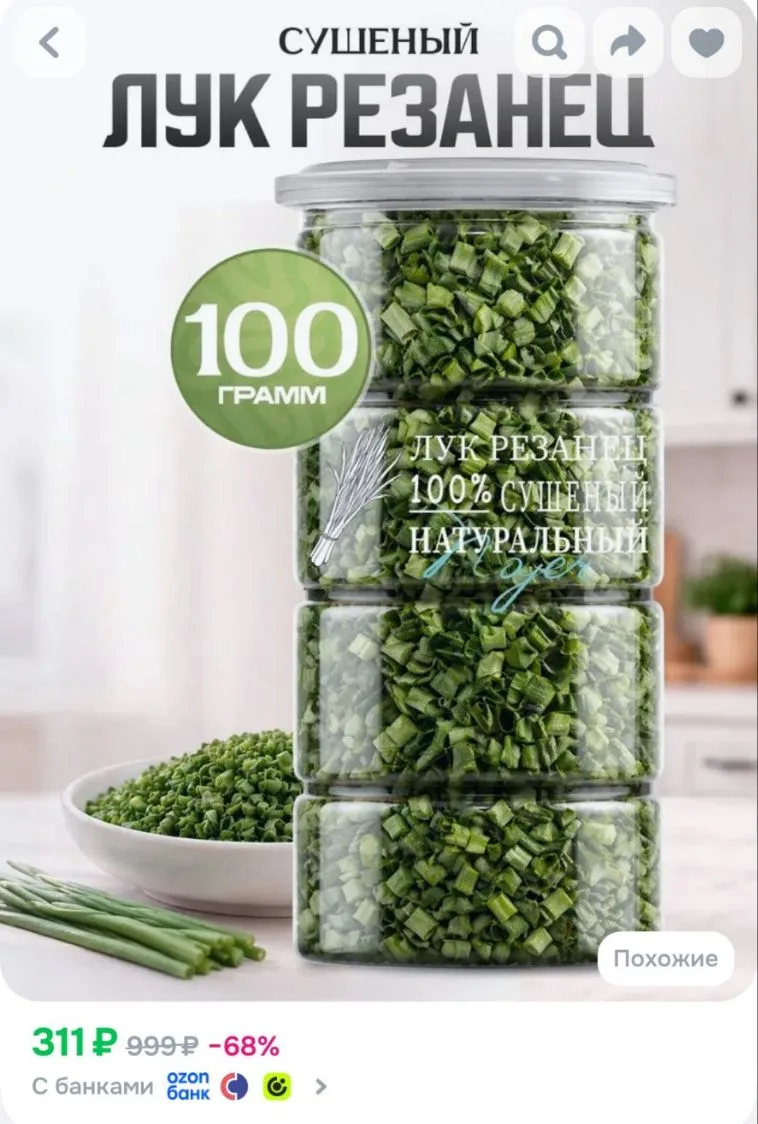 Зеленый Лук Резанец Noyer натуральный сушеный резаный, 100 гр.