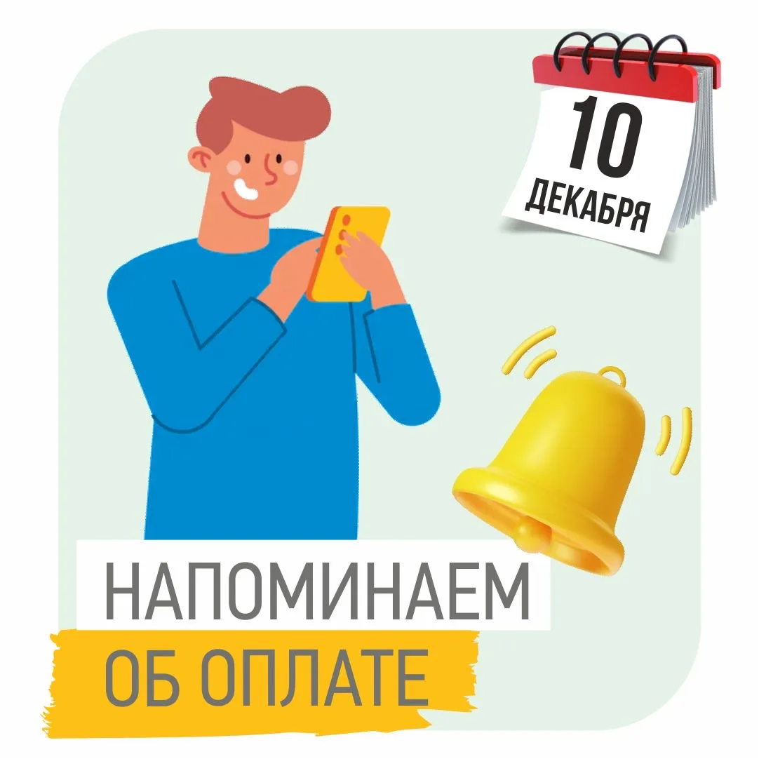 ❄️ Напоминаем, что срок оплаты электроэнергии - до 10 числа ежемесячно.   💳 Вносите платежи без коми