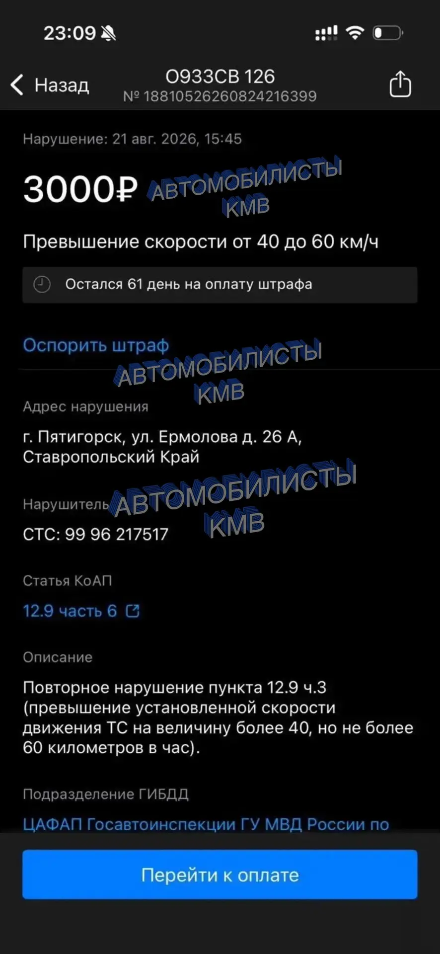😡Здравствуйте!  Пришел штраф с Ермолова 26 в Пятигорске, типа весит камера на скорость...
