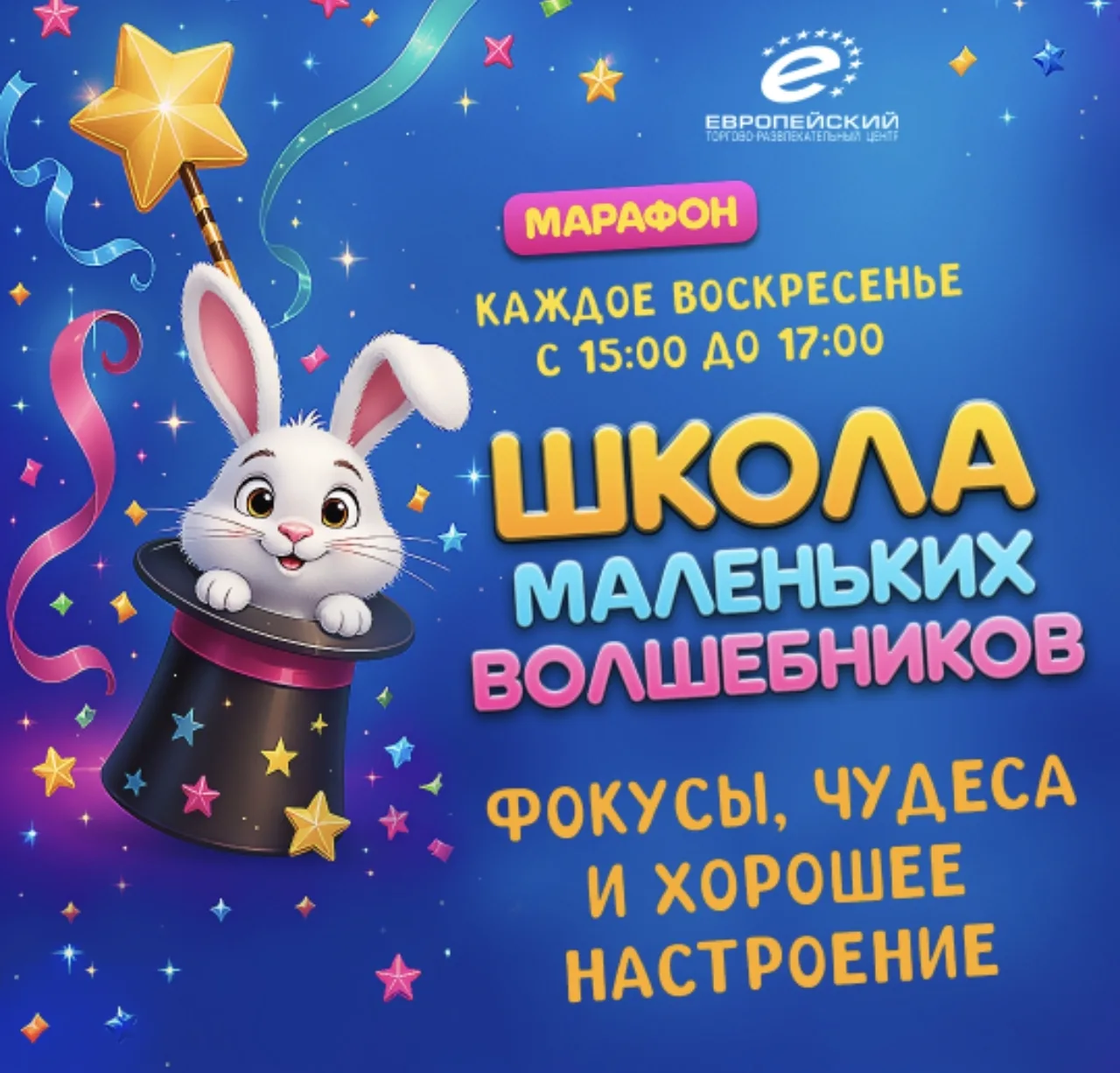 🪄Школа маленьких волшебников