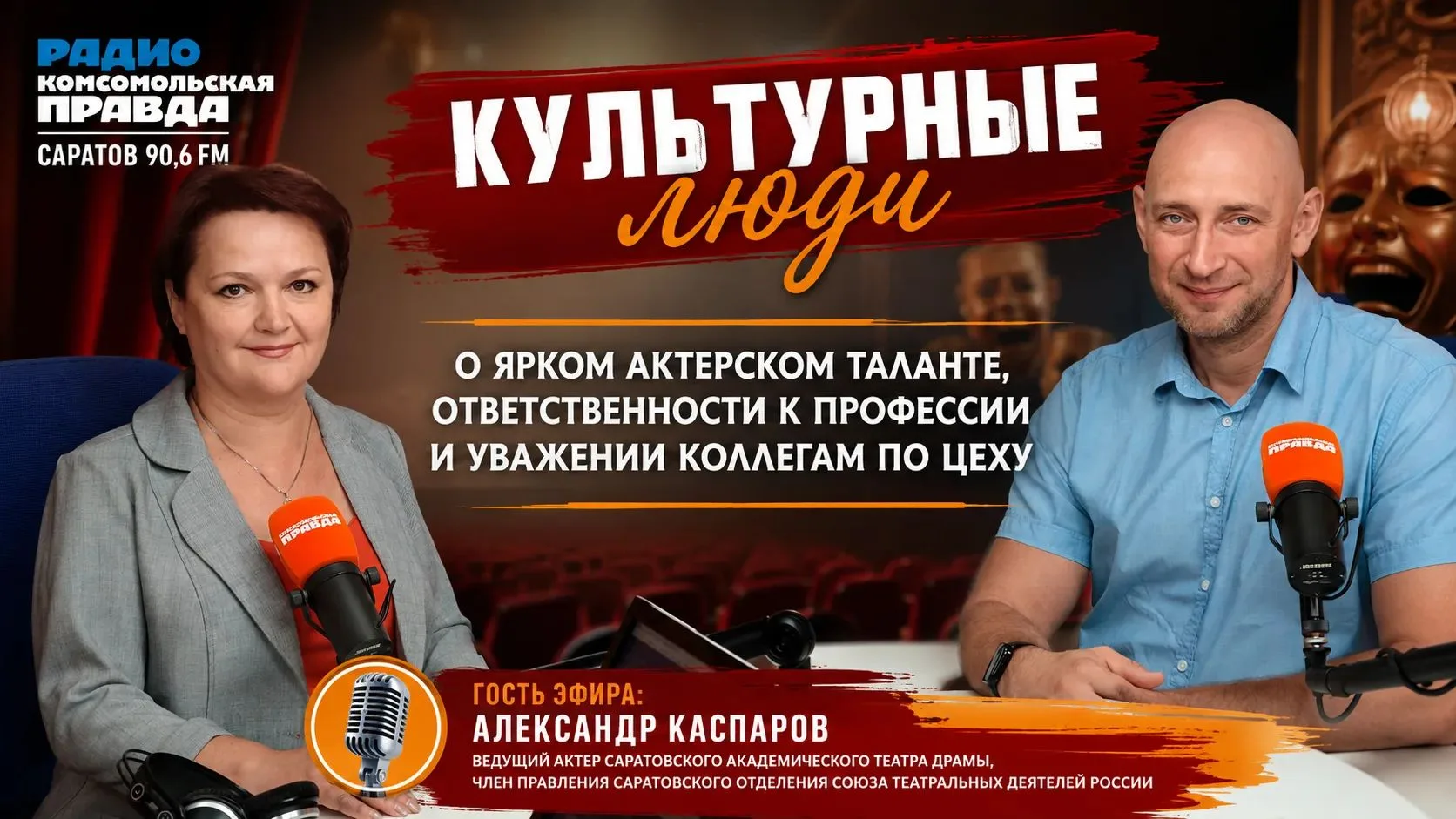 24 августа, в 12.03 на 90.6 FM