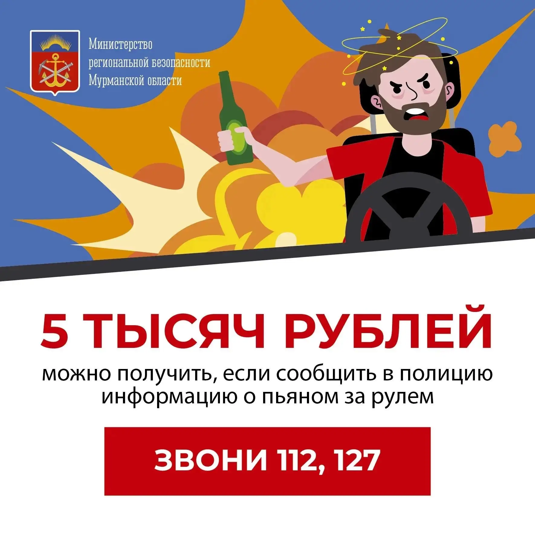 ✅ С начала года выплату за достоверную информацию о пьяном за рулем получили 7 северян