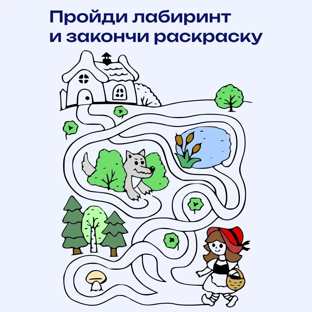 Помоги Красной шапочке пройти через лабиринт