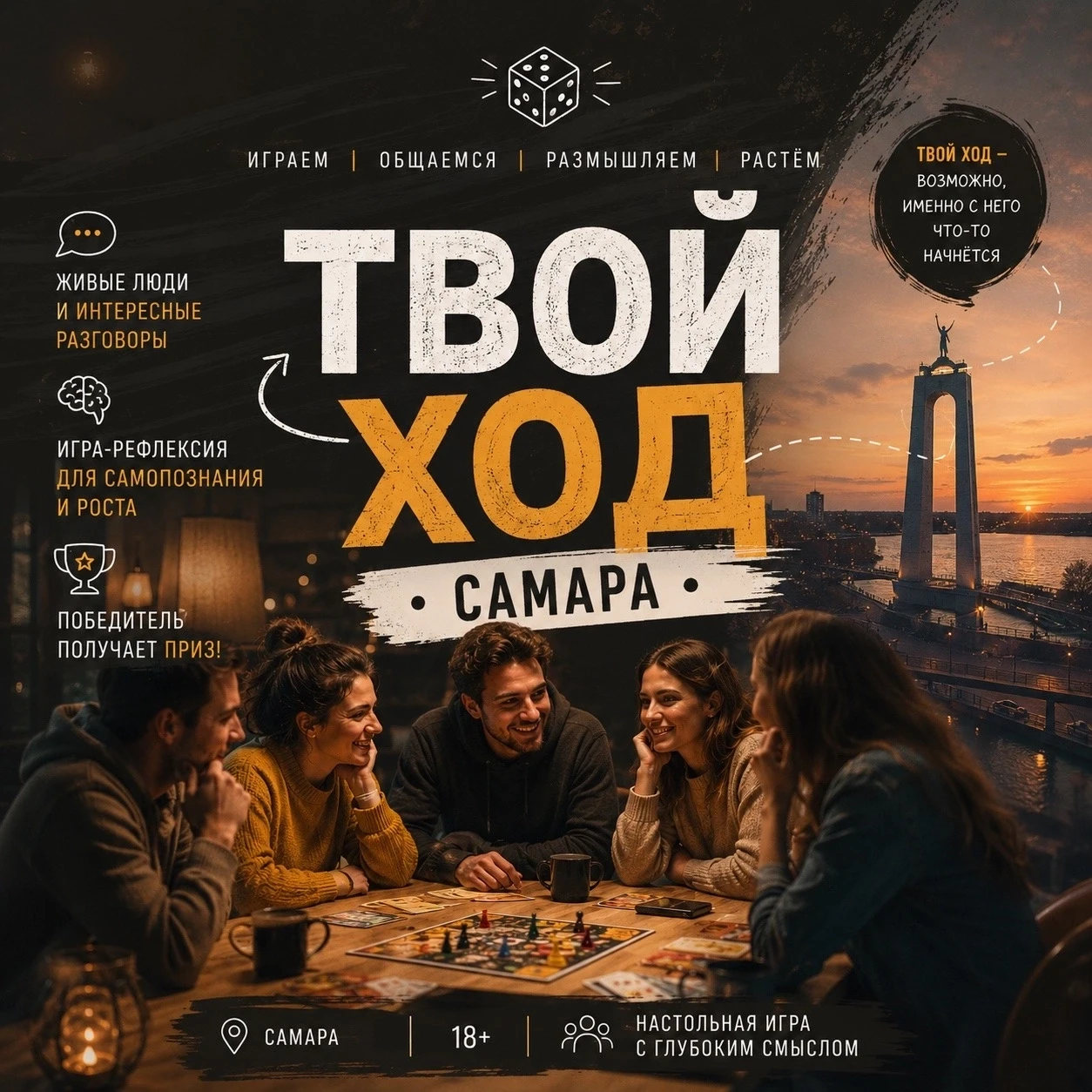 🎲 ТВОЙ ХОД — ВОЗМОЖНО, ИМЕННО С НЕГО ЧТО-ТО НАЧНЁТСЯ