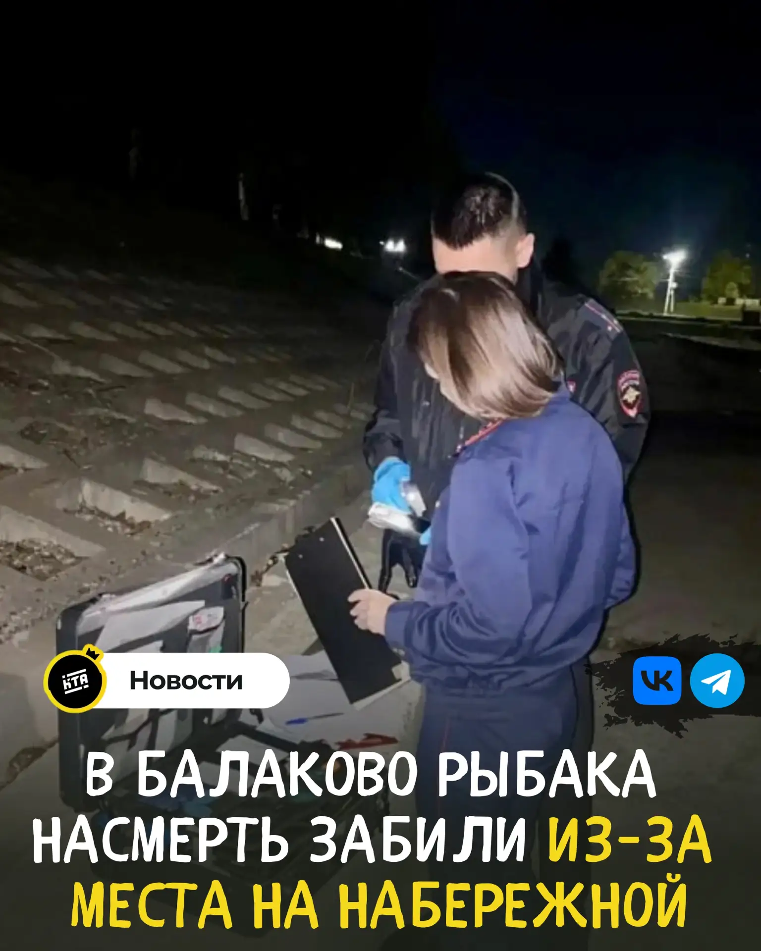 🚓 В Балакове рыбака насмерть забили из-за места на набережной