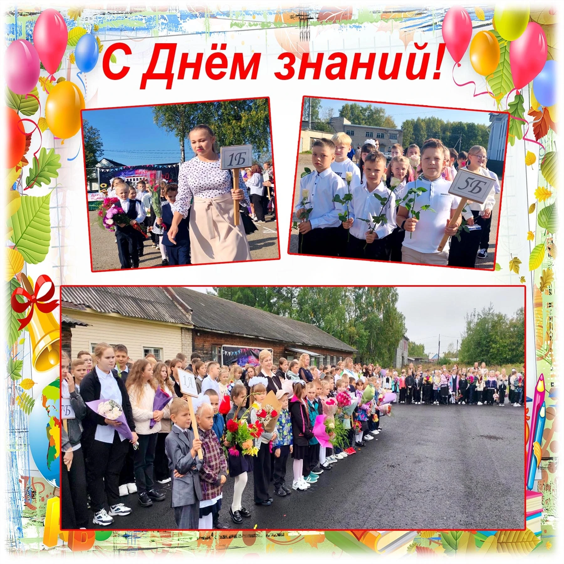 🍁📚Здравствуй, школа!