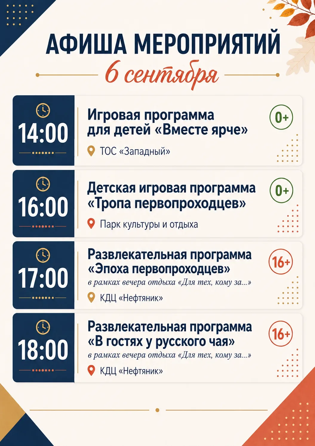 Приглашаем на праздник для детей и взрослых 6 сентября
