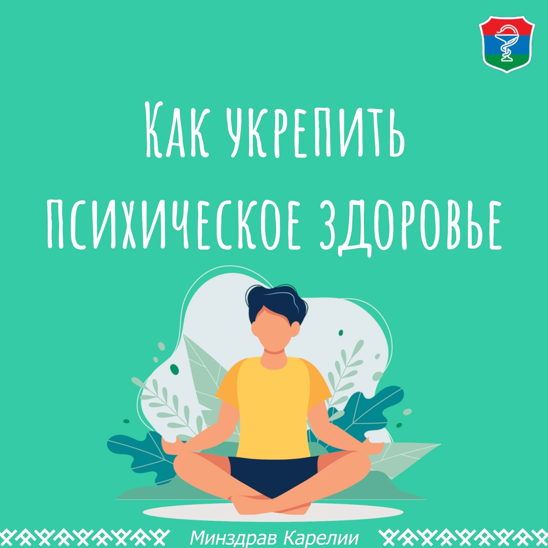 💥 Неделя сохранения психического здоровья.