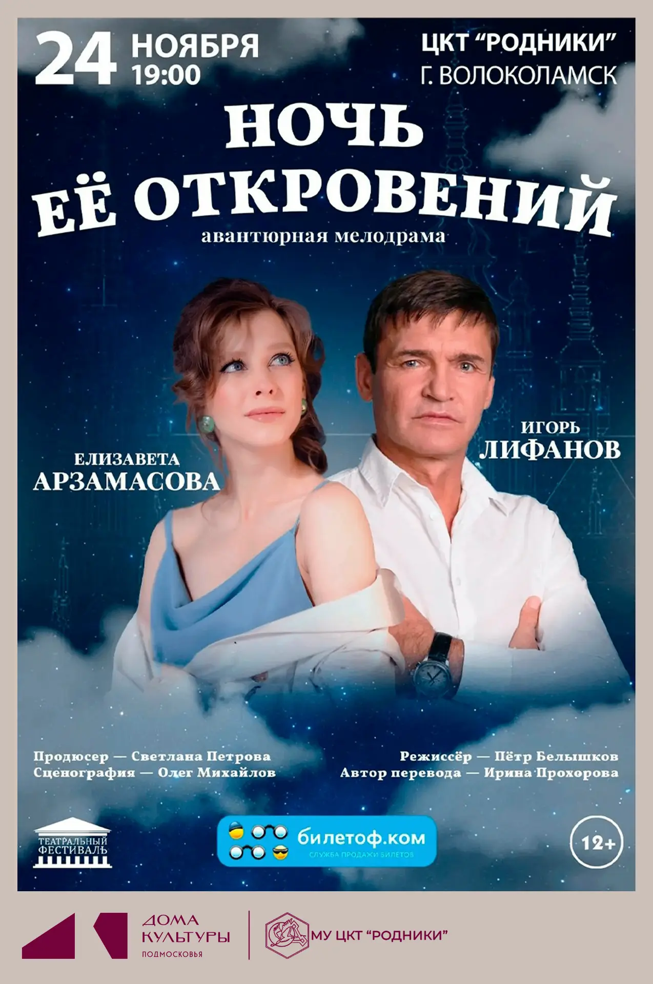 🎭 «Ночь её откровений» - авантюрная мелодрама с Елизаветой Арзамасовой и Игорем Лифановым