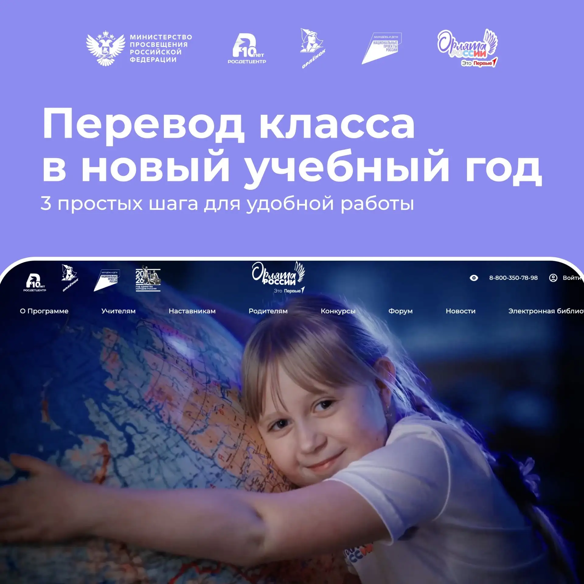 Перевод класса на новый учебный год в программе "Орлята России"