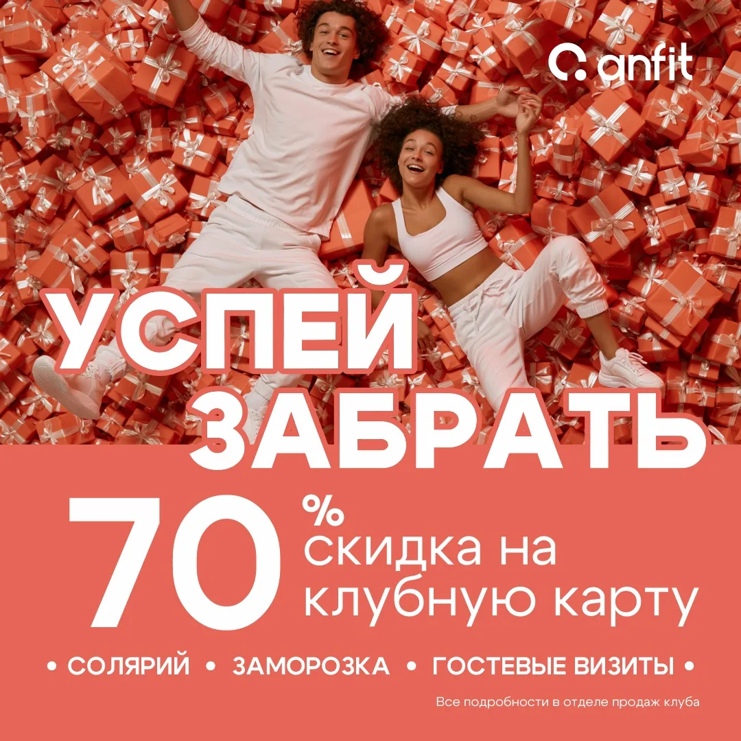 🍀ЛОТЕРЕЯ В ANFIT! ИСПЫТАЙ УДАЧУ🍀🔥