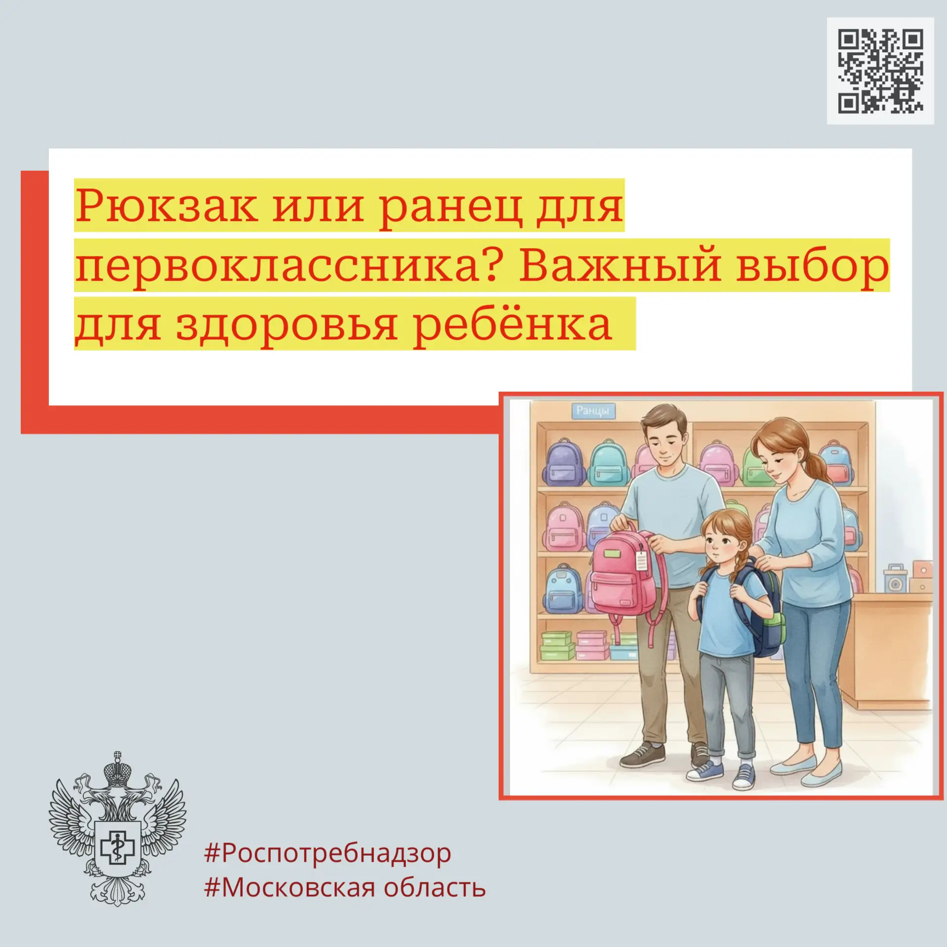 Рюкзак или ранец для первоклассника? Важный выбор для здоровья ребёнка