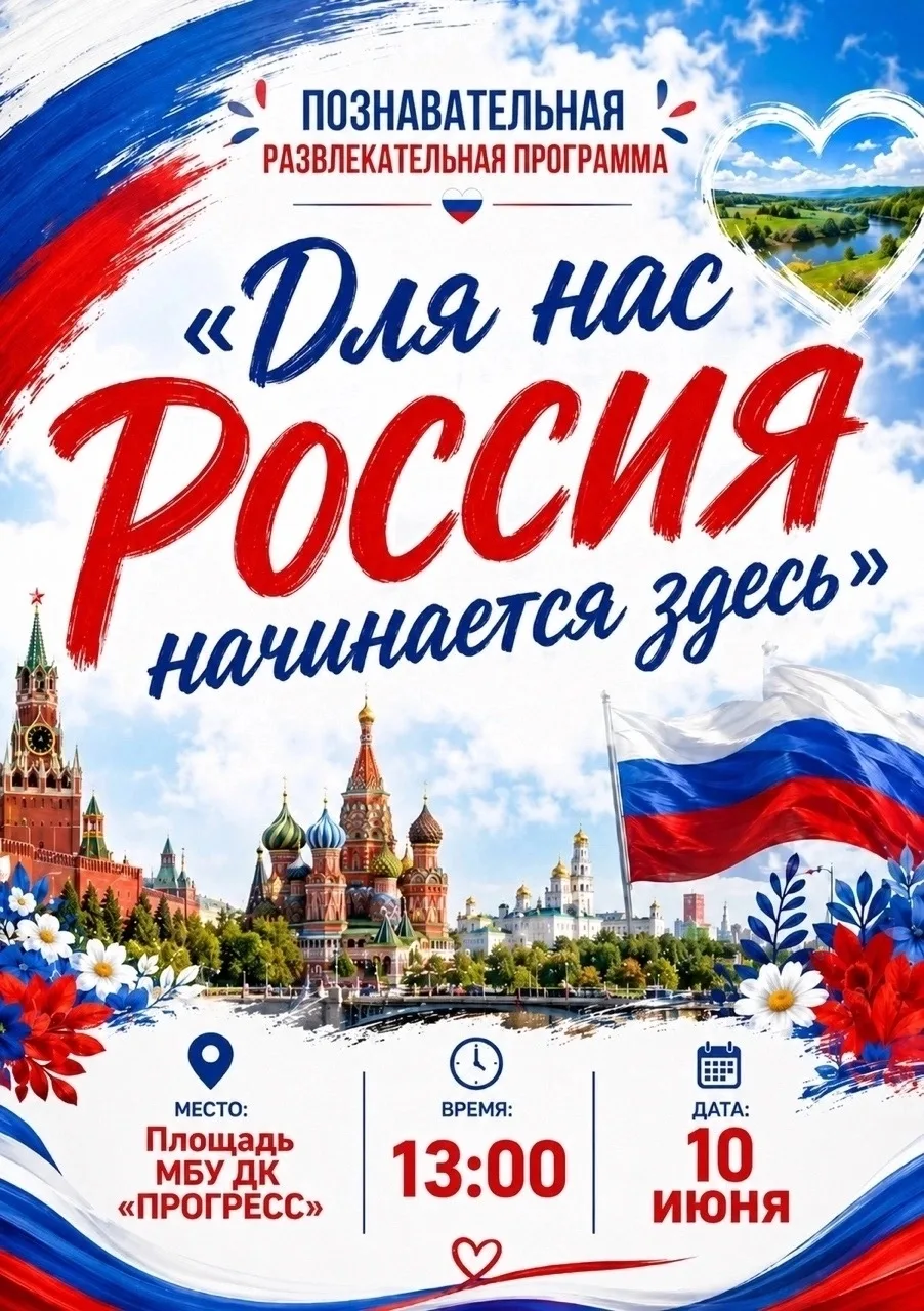 💫Приглашаем принять участие в познавательно-развлекательной программе!

💫На Площади ДК «Прогресс» 