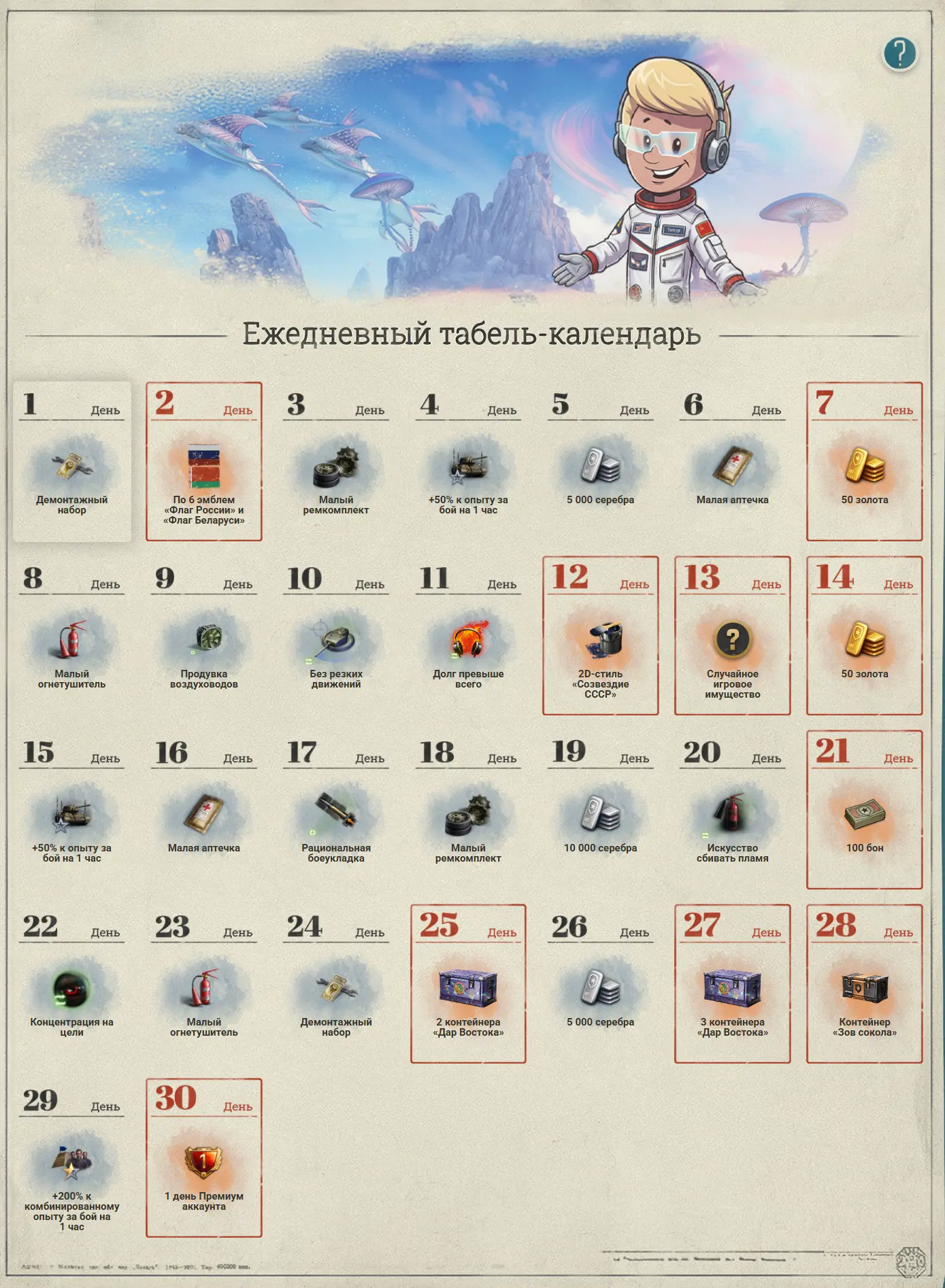 ☀ Заходи. Нажимай. Забирай. Не пропускай — апрель активно встречай!  👉 Закрашиваем дни в новом табел