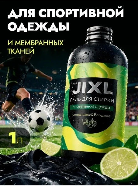 Гель для стирки мембранных тканей и пуховиков, 1 л
