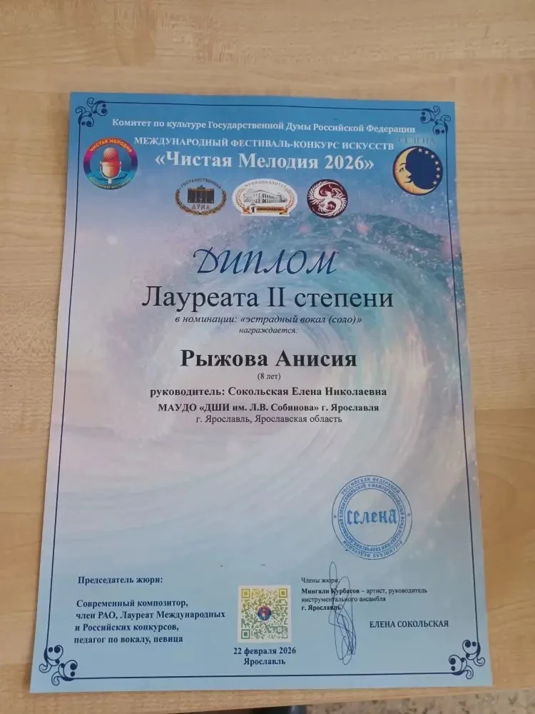 🎉 Поздравляем Рыжову Анисию, обучающуюся 2 «А» класса школы №57, с получением диплома 2 степени в МЕ