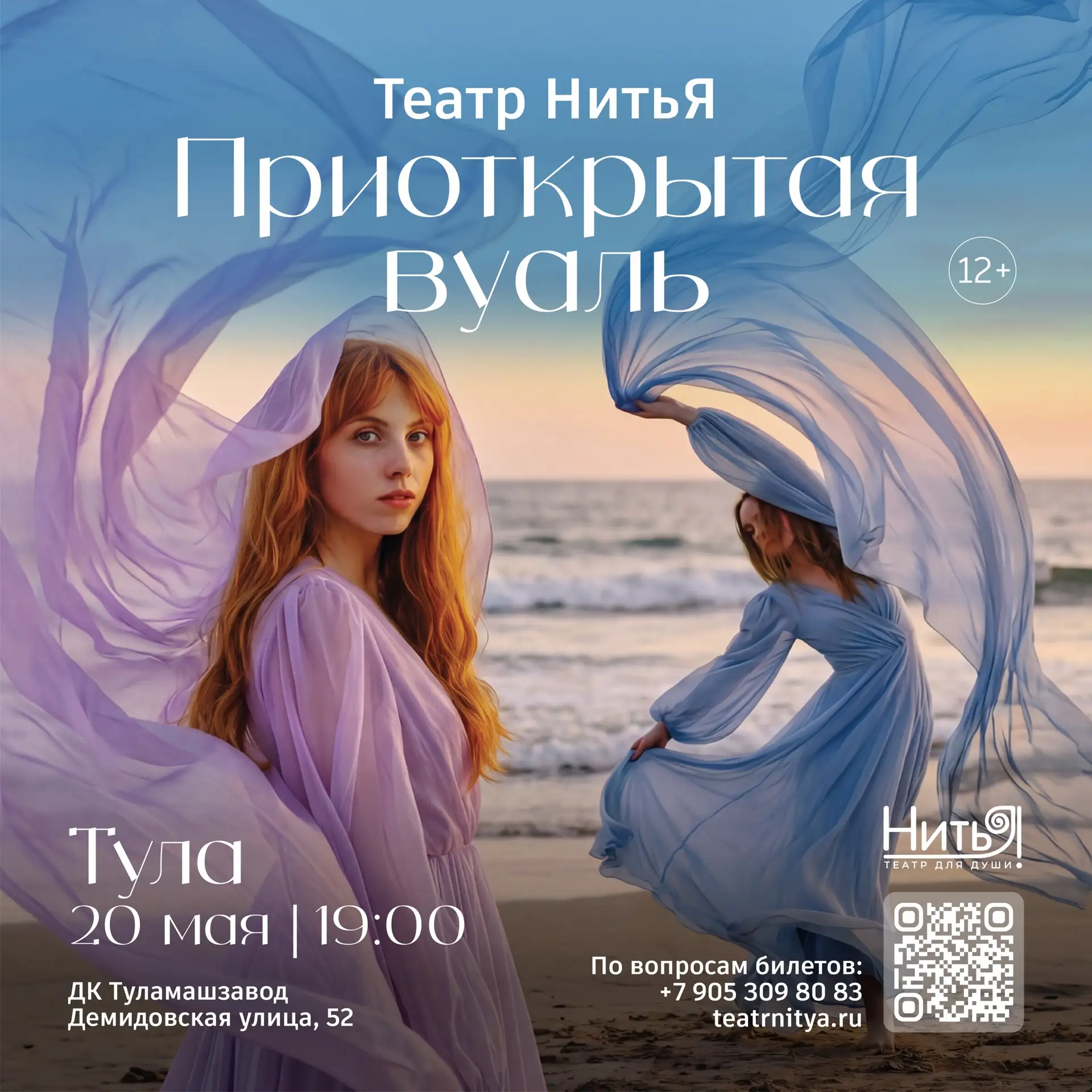 Спектакль «Приоткрытая вуаль»