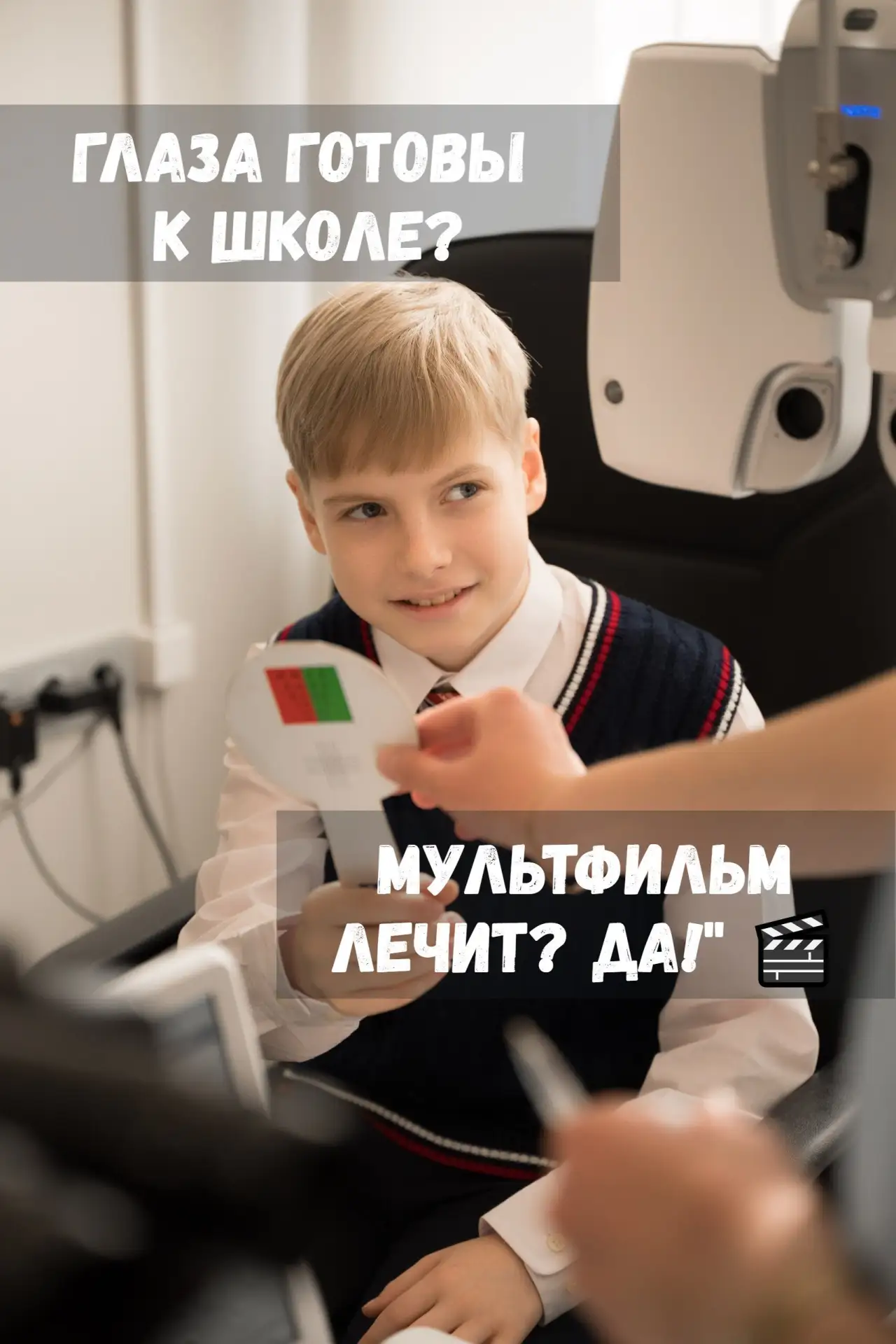 ⏰ Пара недель до школы? Самое время успеть потренировать зрение на Амблиокоре — и пойма...