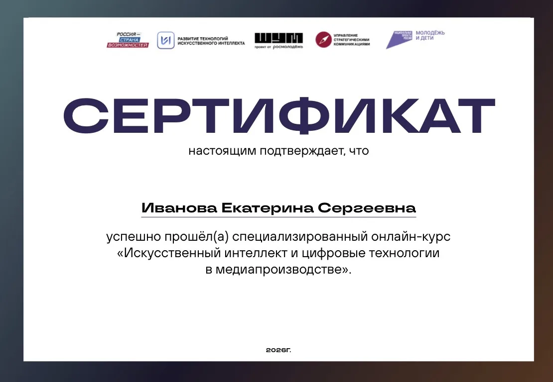 Закончила летний курс по ИИ (с упором на промптинг видео)