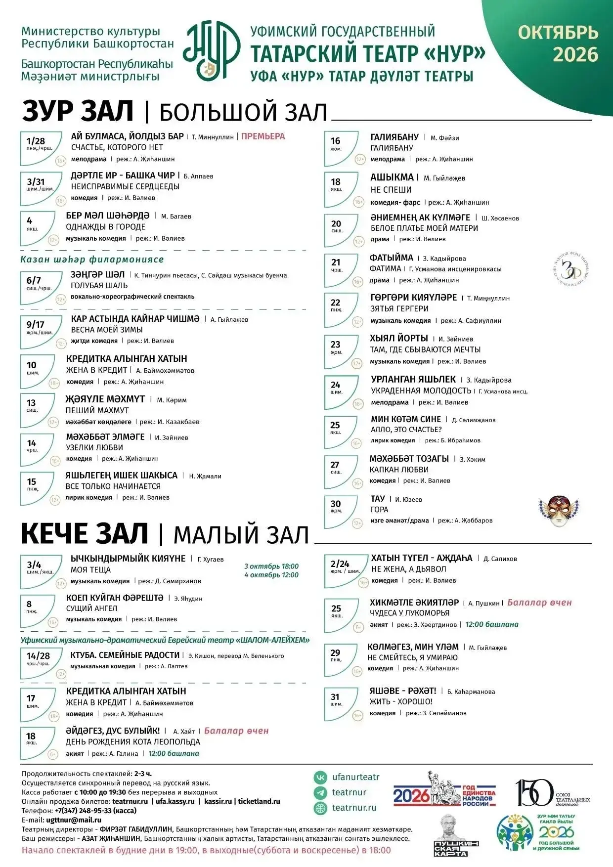Афиша театра «Нур» на октябрь