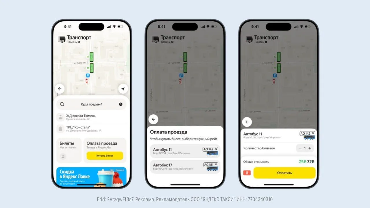 Поездки на автобусах Тюмени — за 25 ₽ через Яндекс Go 🚌