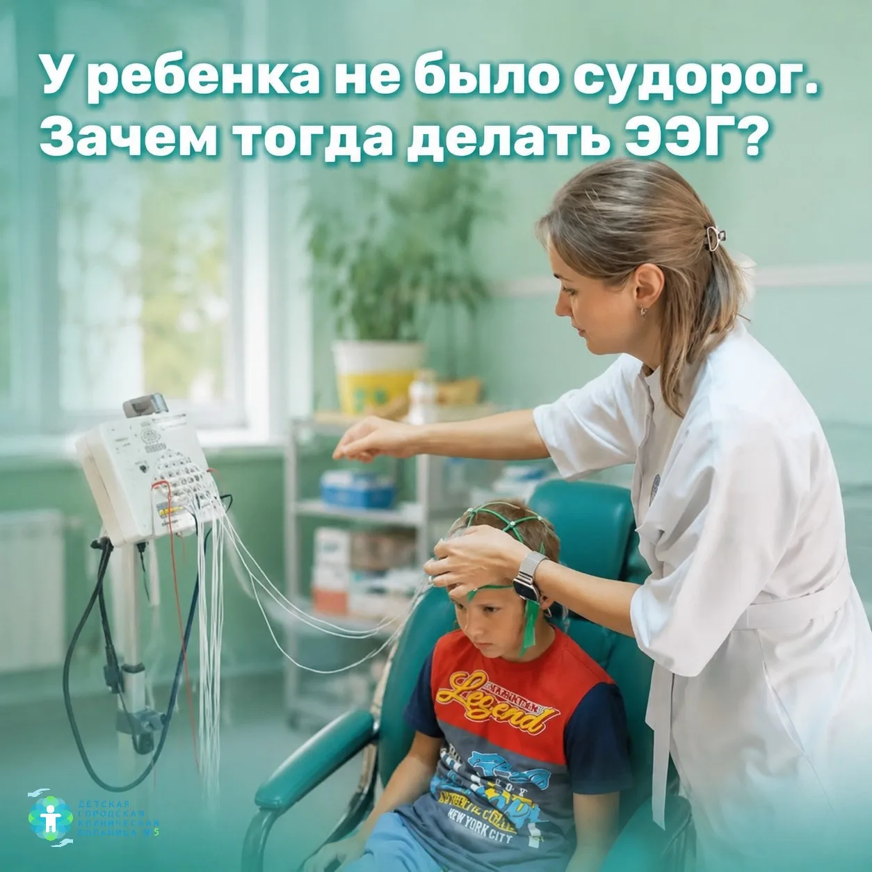 «У ребенка не было судорог. Зачем тогда делать ЭЭГ?» Многие родители удивляются, когда невролог назн
