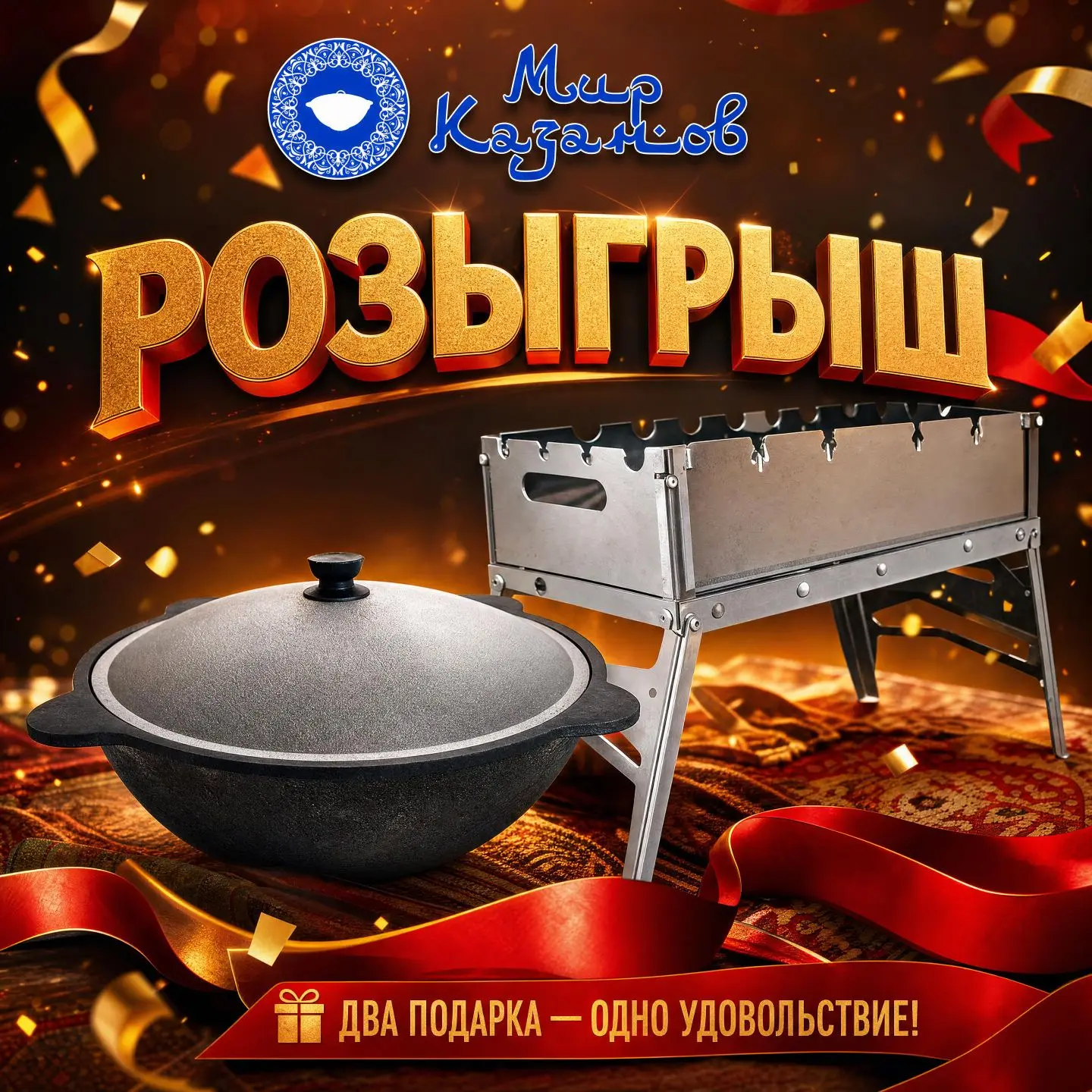 🎁🔥 Мы запустили новый розыгрыш!

На кону сразу два отличных приза для любителей готовить на огне:
