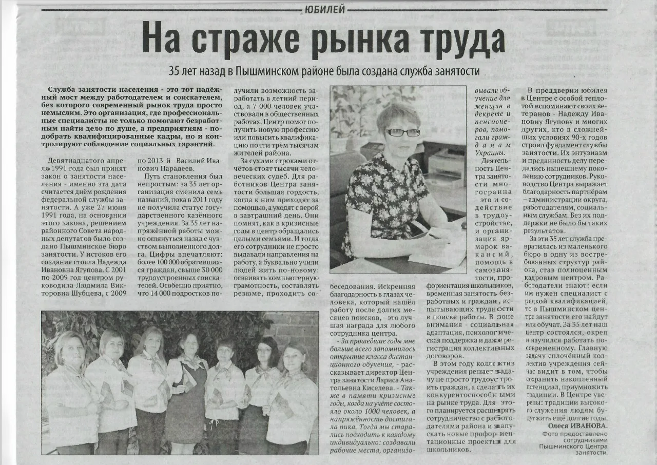 🎉В преддверии юбилея Пышминского центра занятости районная газета «Пышминские вести» опубликовала с