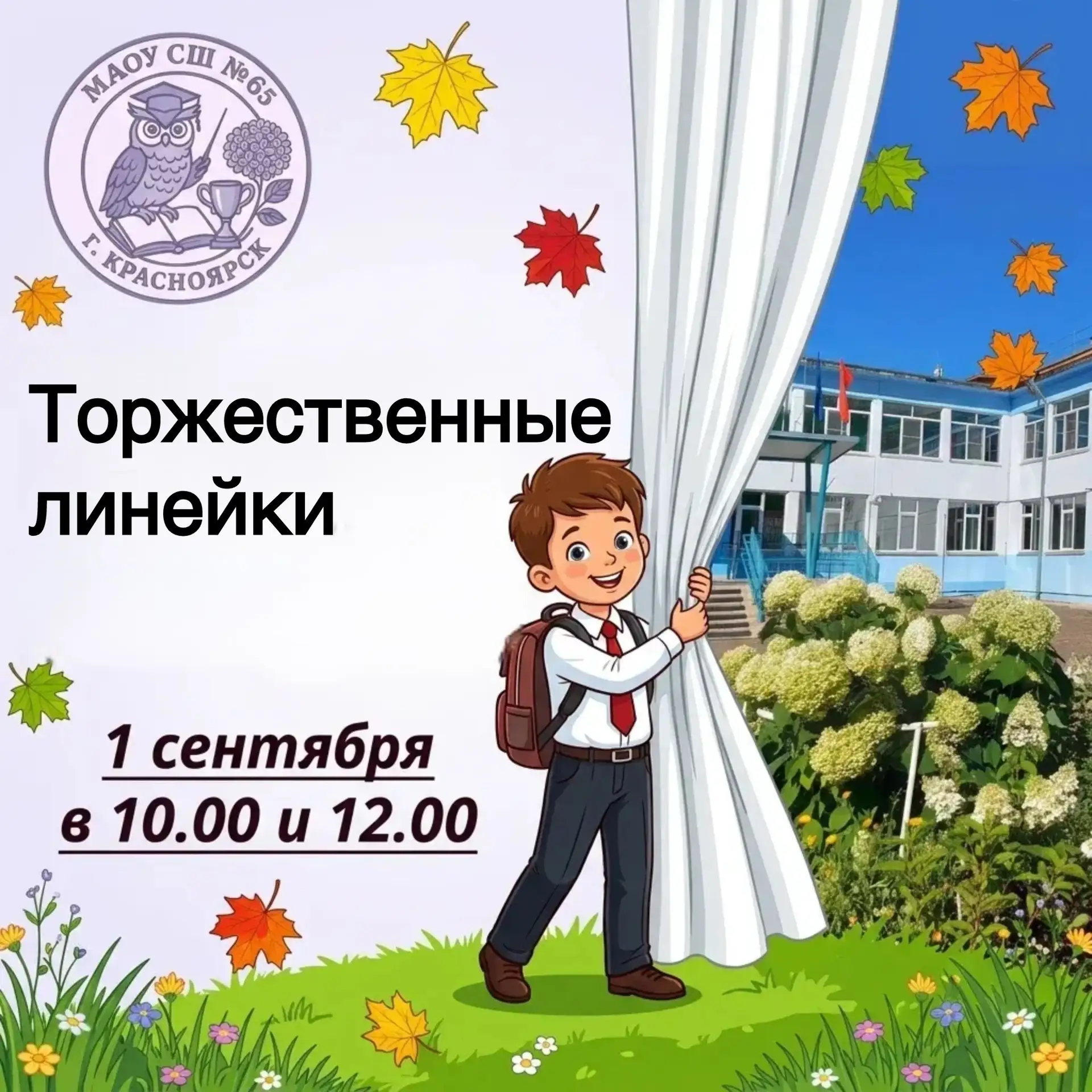 Расписание на 1 сентября: не запутайтесь во времени!