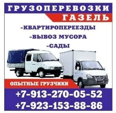 Грузоперевозки на Газели.