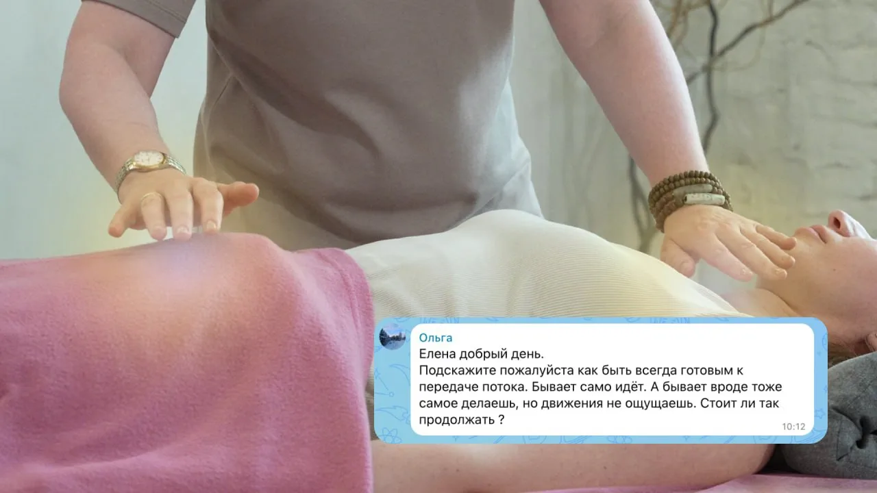 ВОПРОС 5 ОТ ОЛЬГИ: ПОТОК ТО ИДЁТ, ТО НЕ ОЩУЩАЕТСЯ. СТОИТ ЛИ ПРОДОЛЖАТЬ?