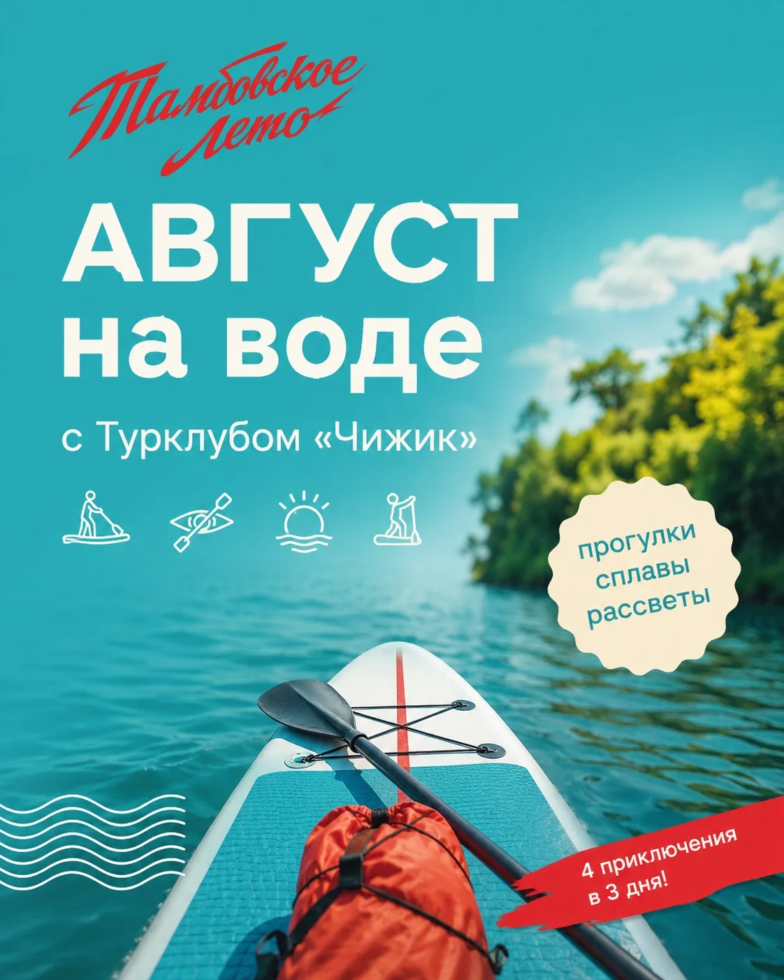 Лето создано не только для прогулок по городу, но и для приключений на воде. 🌿💦