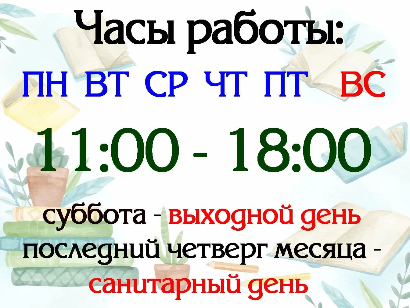📢 Уважаемые читатели! Обращаем ваше внимание на то, что с 1 октября по 15 мая детско-ю...