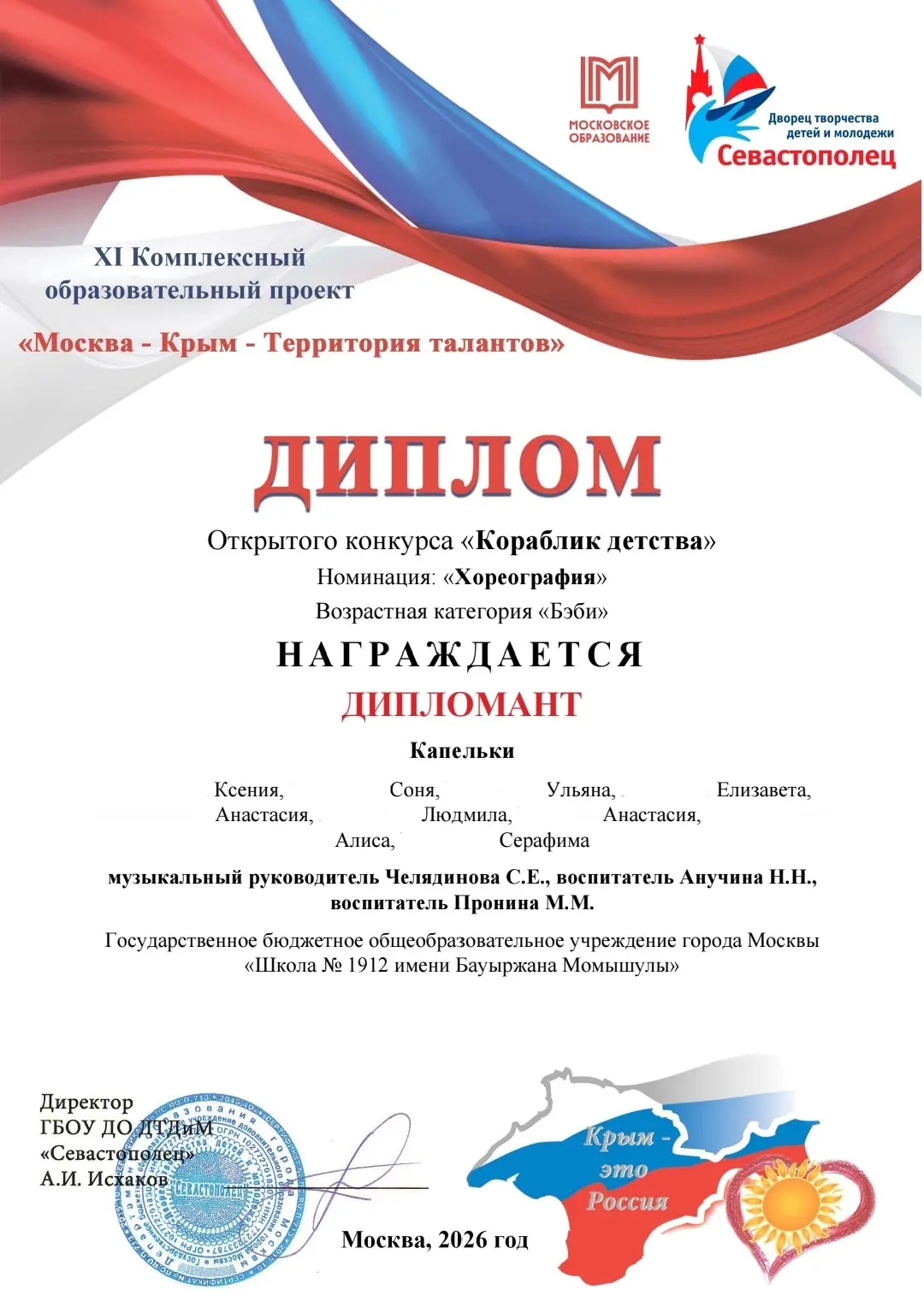 🌟 Завершился конкурс «Кораблик детства» в рамках масштабного проекта «Москва — Крым: Территория тала