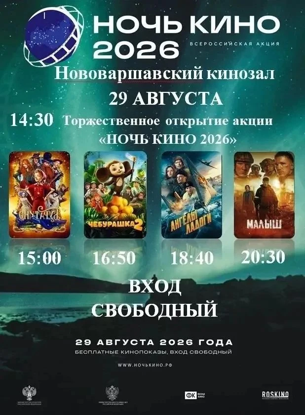 Помимо праздничной программы для Вас сегодня «НОЧЬ КИНО 2026»📽️