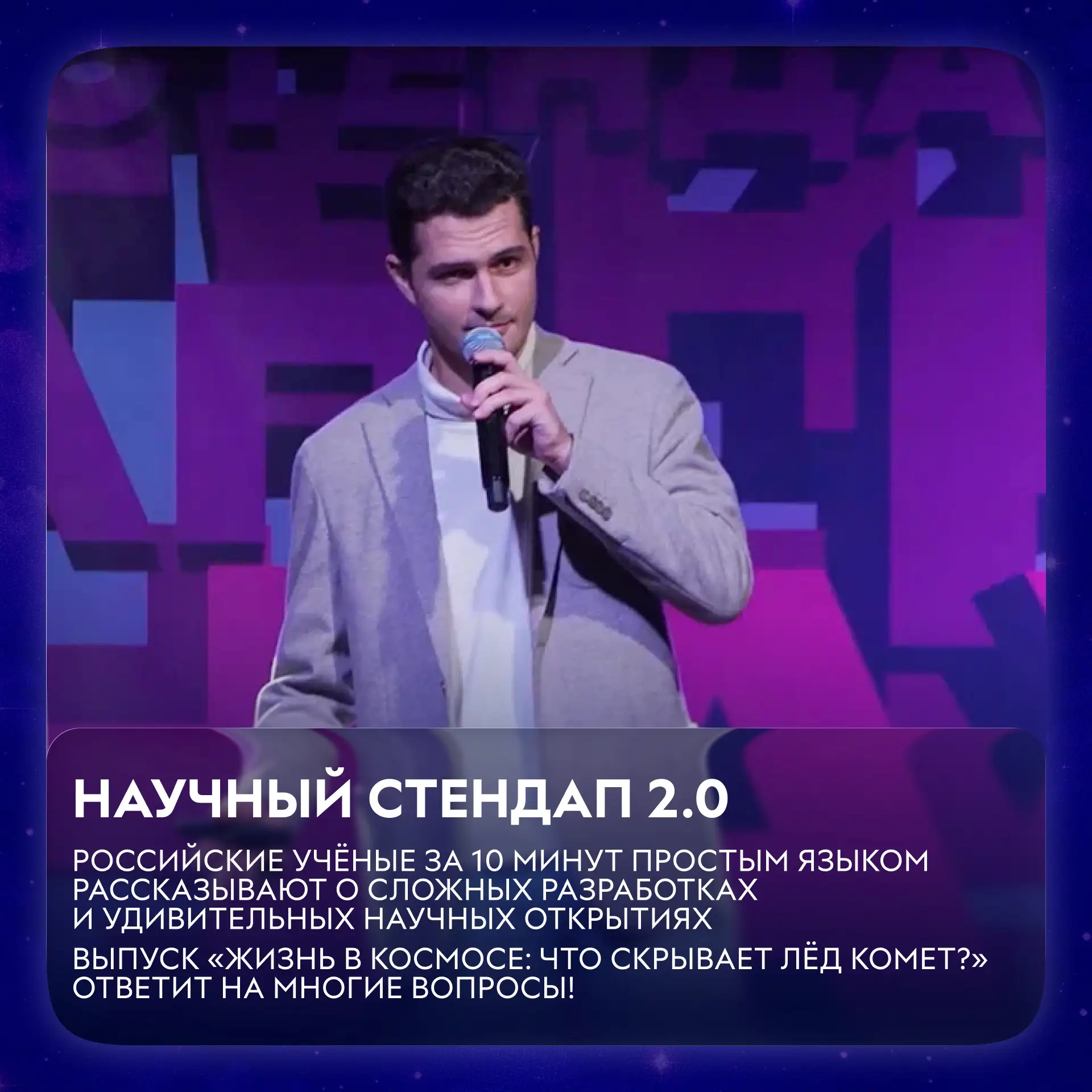 ⚡️Неделя космоса подходит к концу  Но это совсем не значит, что мы прощаемся со звёздами до следующе