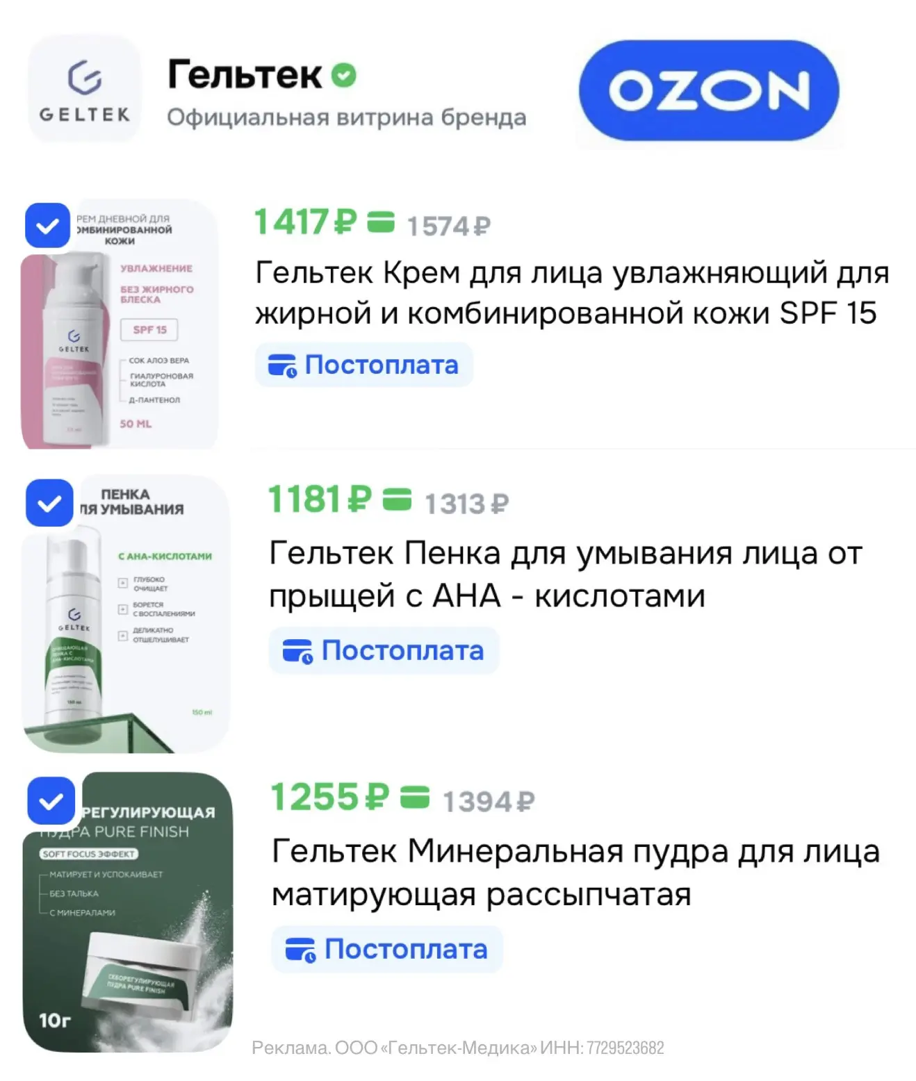 Средства от GELTEK для комби