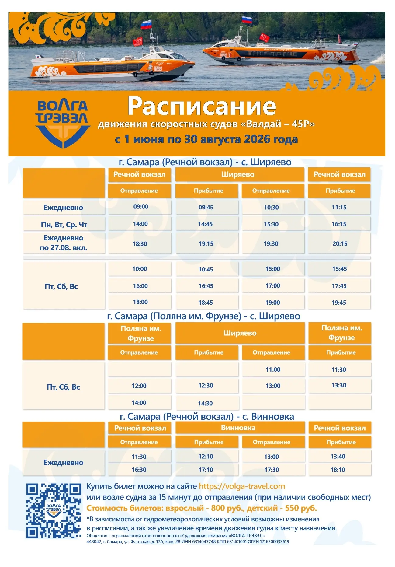 Уважаемые пассажиры!
⚡С 1 июня 2026 г. в Самаре начинается навигация СПК «Валдай-45Р» на пригородных