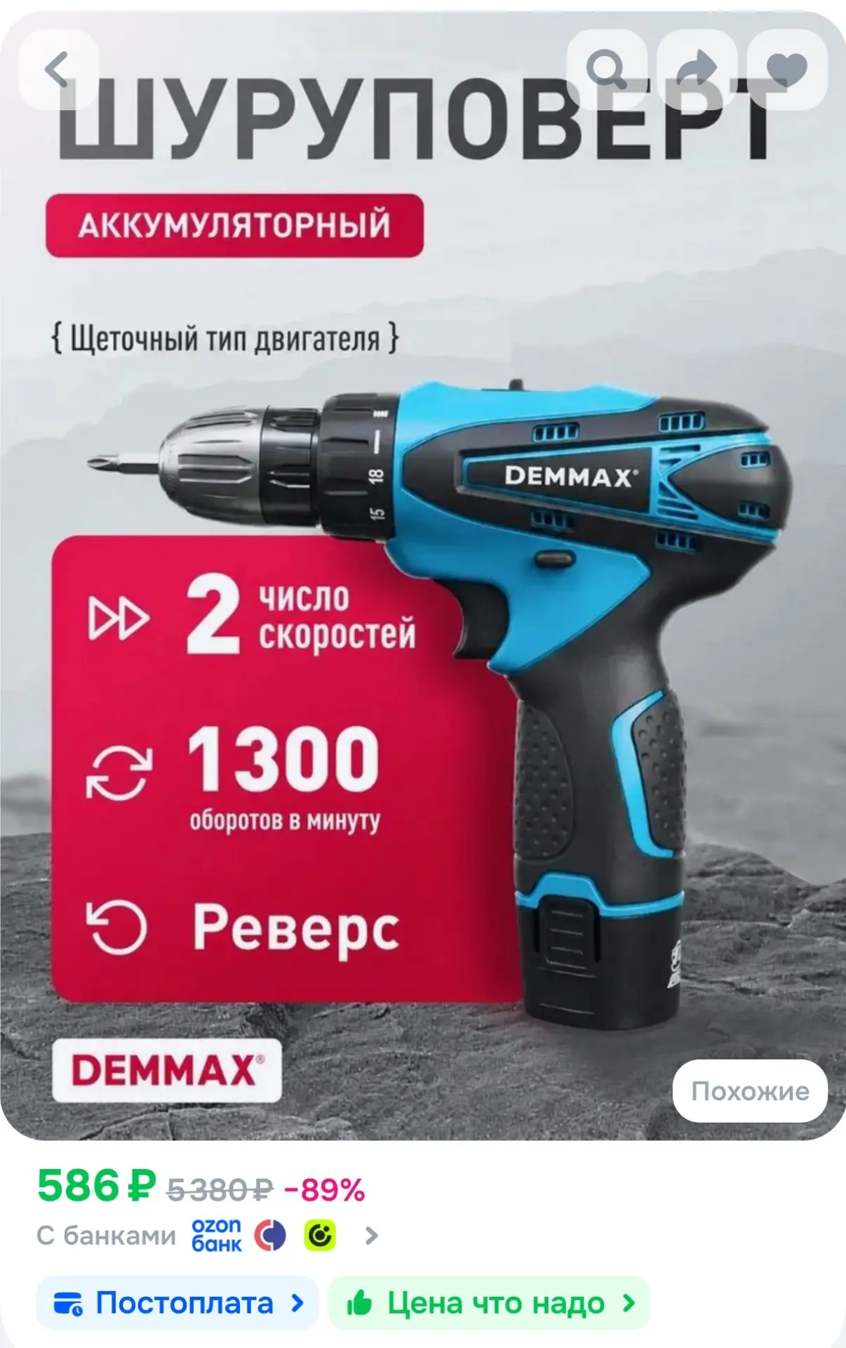Шуруповерт аккумуляторный Demmax в коробке