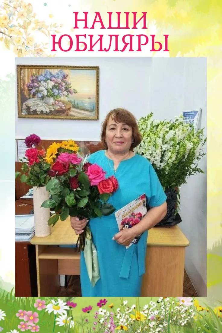 Поздравляем с юбилеем!