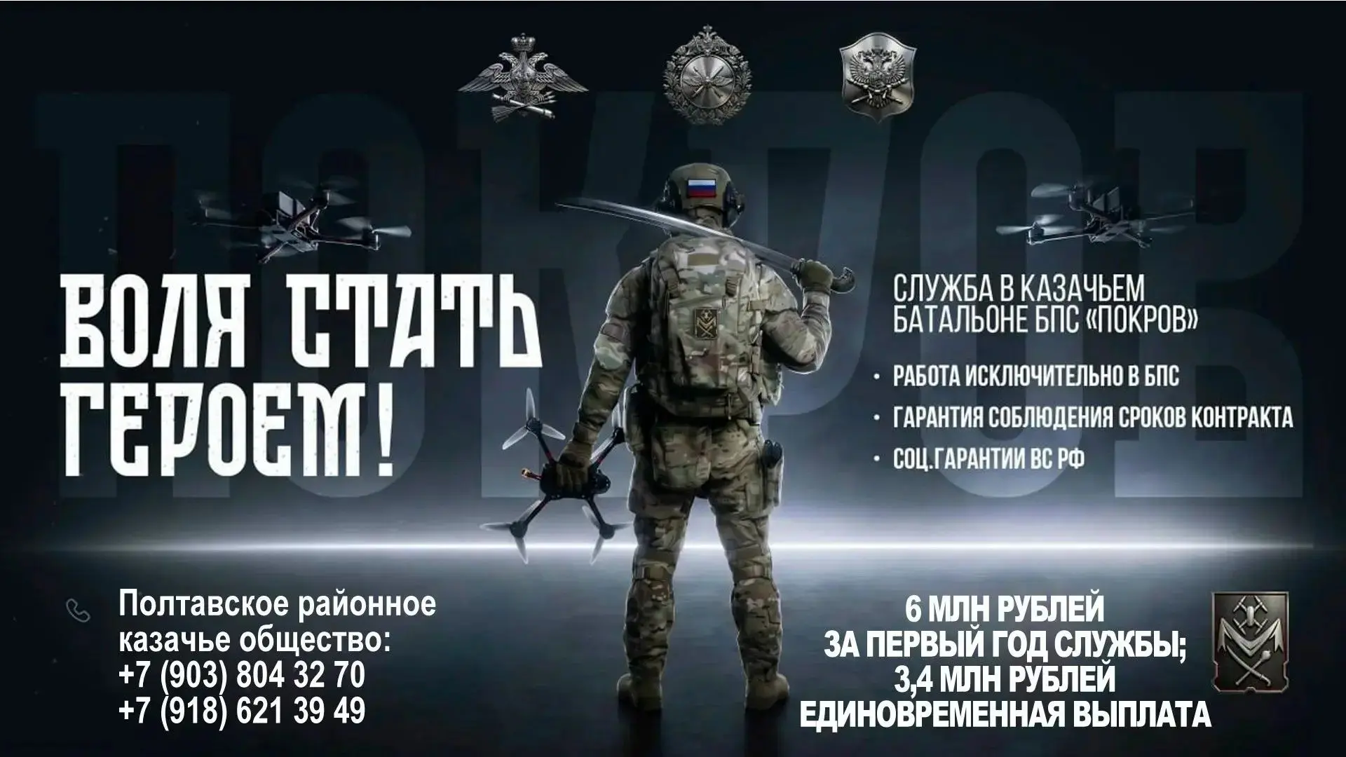 В войсках беспилотных систем формируется казачий батальон «Покров».