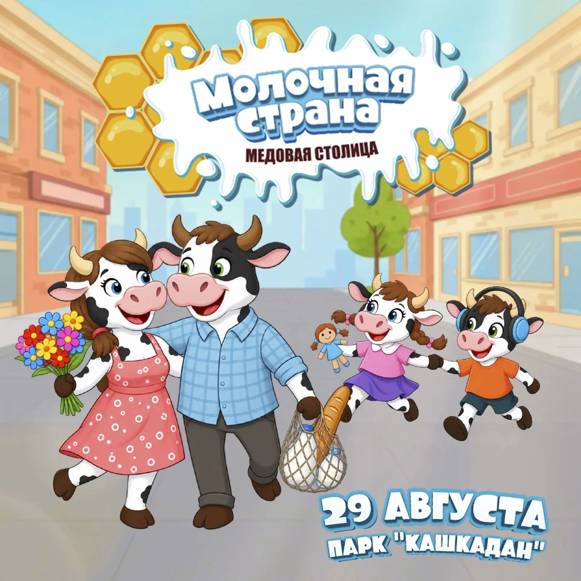 📌📌 Уже завтра уфимцев и гостей столицы ждем на семейном фестивале «Молочная страна-2026»