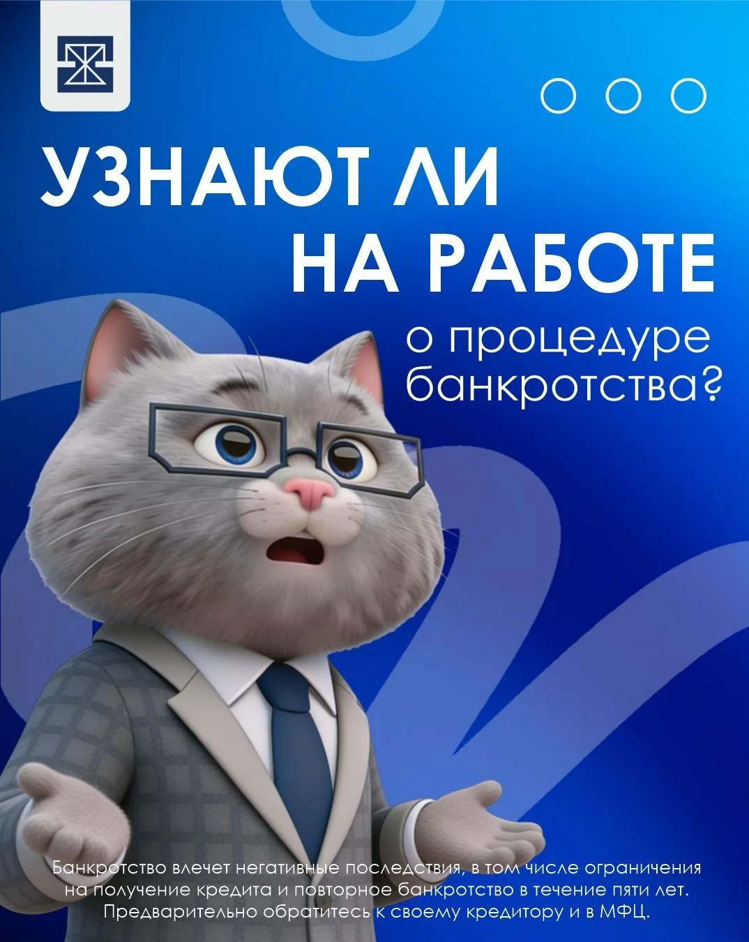 – Узнает ли работодатель о моем банкротстве? 🥺
– Не во всех случаях. Если вы работаете официально, 