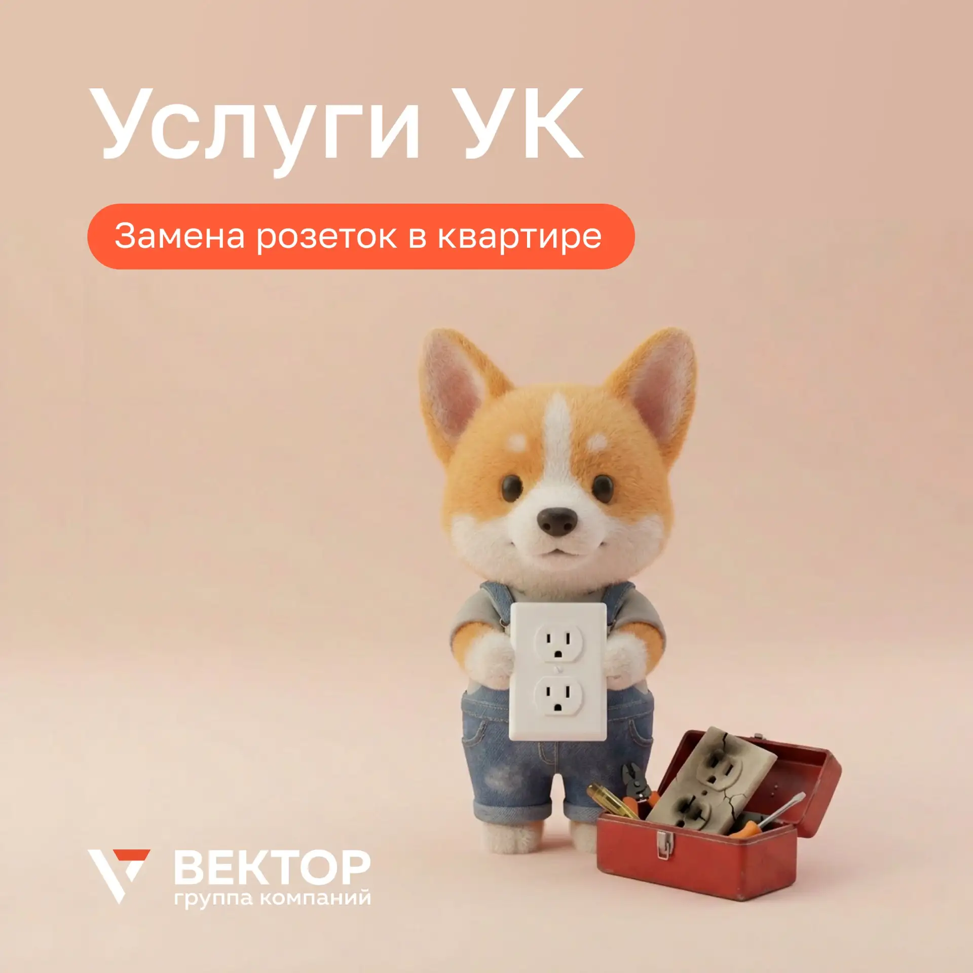 Продолжаем рассказывать об услугах, которые оказывает УК ✅