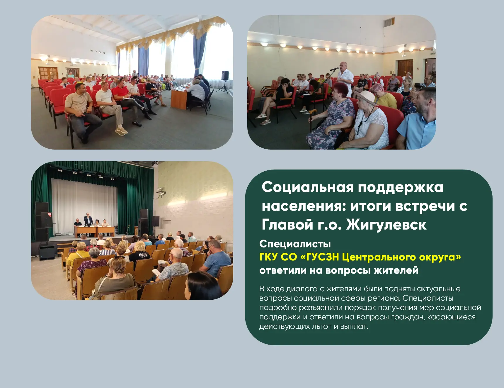 5 августа 2026 года сотрудники ГКУ СО «ГУСЗН Центрального округа» приняли участие во вс...