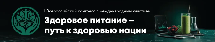Уважаемые коллеги!
Приглашаем Вас и Ваших коллег принять участие в I Всероссийском конгрессе с между