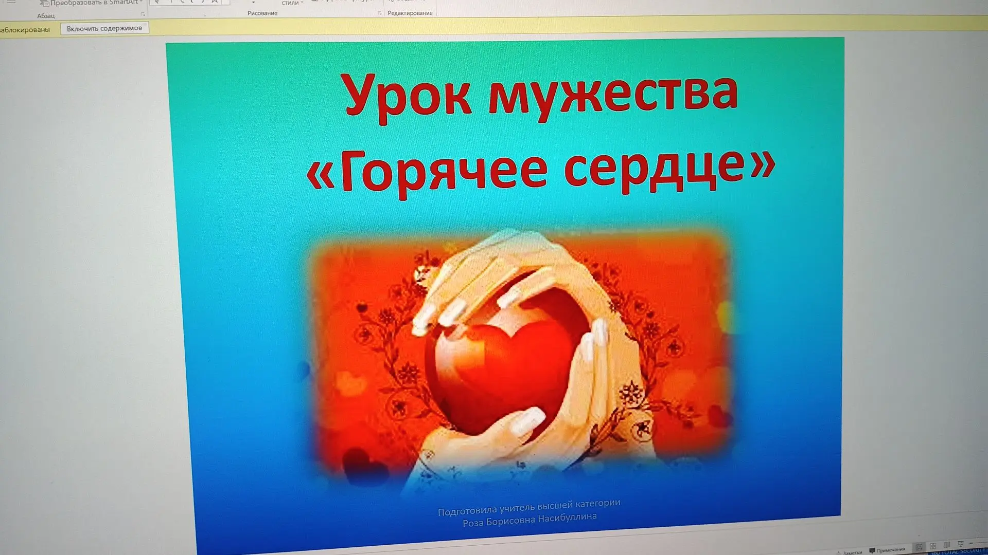📌Урок мужества "Горячее сердце "🚩