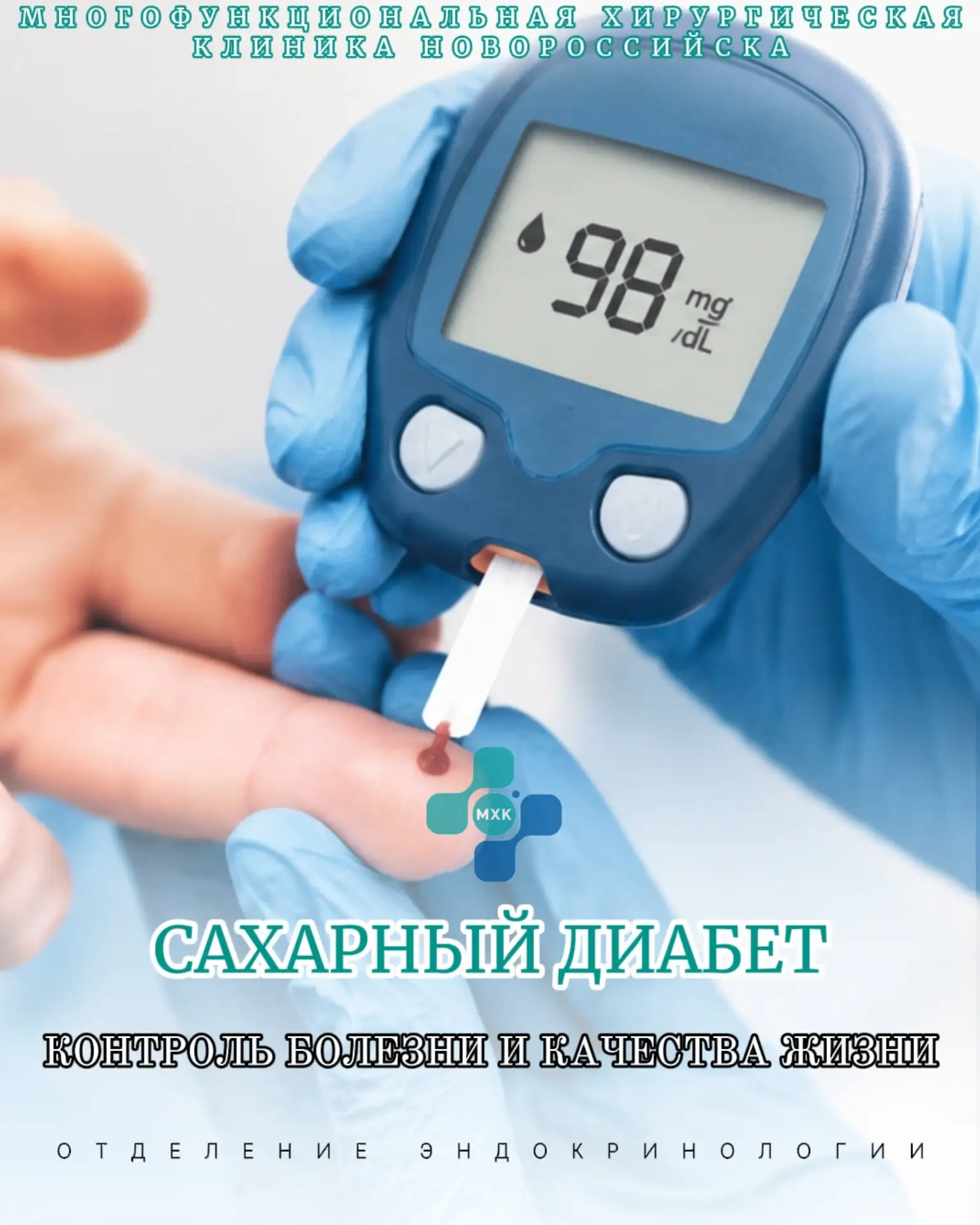 🍬 Сахарный диабет: контроль болезни и качества жизни
