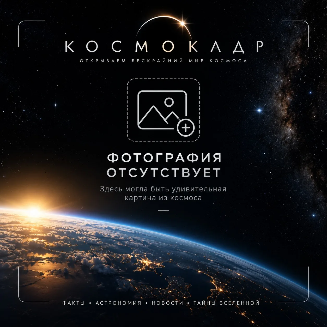 Прямая трансляция с Международной космической станции [Космокадр 02.06.2019]